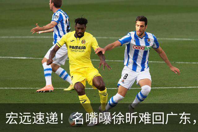 宏远速递！名嘴曝徐昕难回广东，徐杰最新消息，杜锋新身份亮相