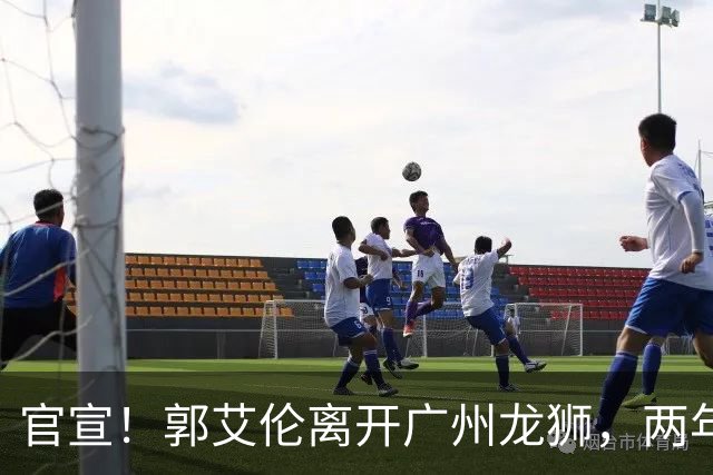 官宣！郭艾伦离开广州龙狮，两年合计打19场，退役OR继续打？
