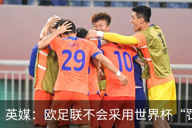 英媒：欧足联不会采用世界杯“罚错人”新规，VAR仅可介入第二黄
