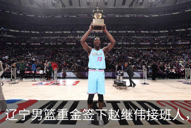 辽宁男篮重金签下赵继伟接班人，刘晓宇重返北控，广东内线补强遇阻