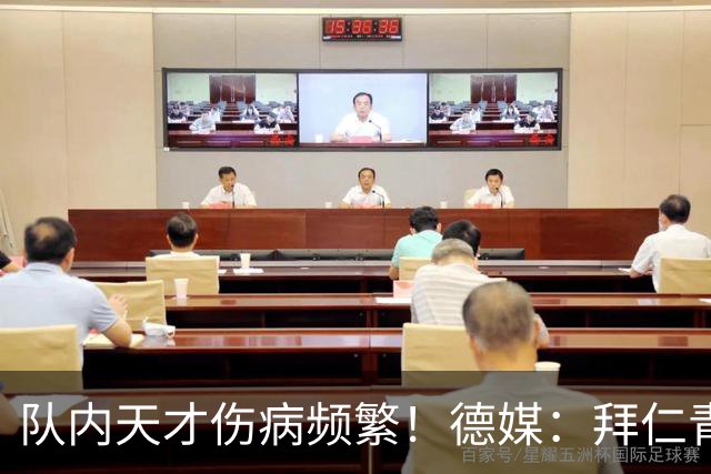 队内天才伤病频繁！德媒：拜仁青训体能主管卡斯滕·舒内曼将离任