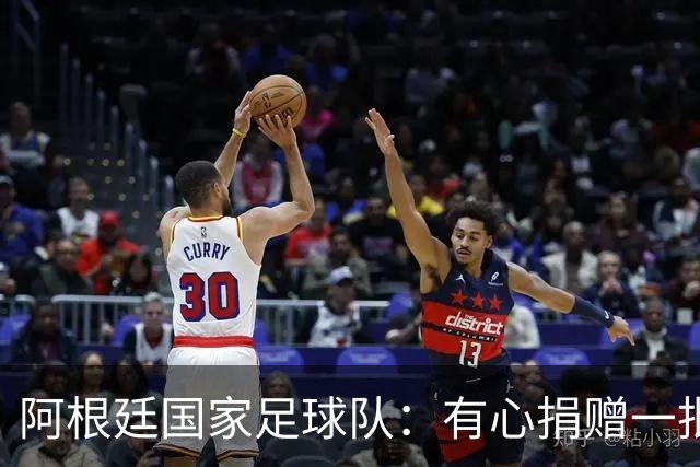 阿根廷国家足球队：有心捐赠一批物资助力广西洪水灾后恢复建设，包括水杯、毛巾、服装、背包等，以此回馈中国球迷支持