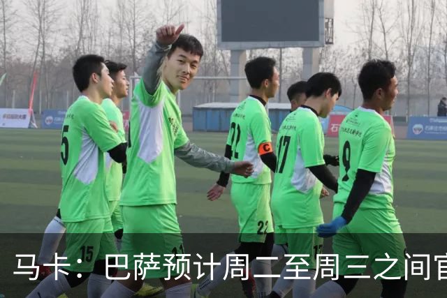 马卡：巴萨预计周二至周三之间官宣特狮租借加盟阿贾克斯