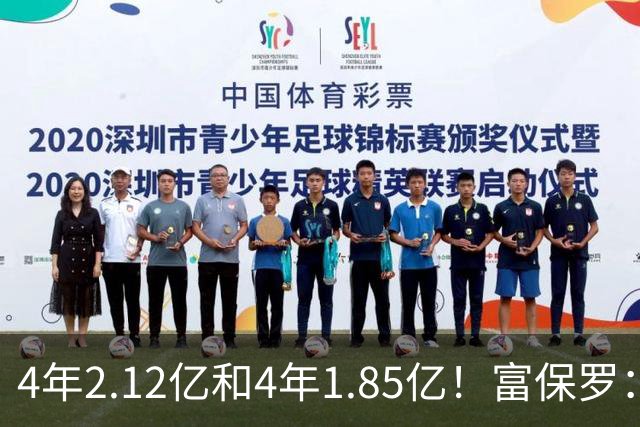 4年2.12亿&4年1.85亿！富保罗：吹杨和小里这两份合同都很难送走