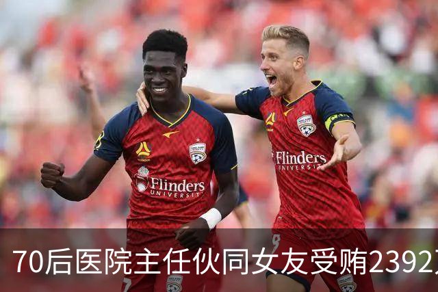 70后医院主任伙同女友受贿2392万元，一台设备收数十万好处费，通过App答题受贿，两人有31套房产；本人获刑十二年二个月，女友获刑七年