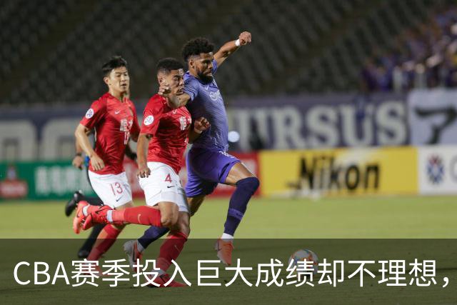 CBA赛季投入巨大成绩却不理想，杜锋还能不能继续执教广东队？