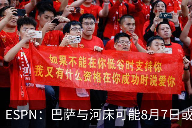 ESPN：巴萨与河床可能8月7日或8日在布宜诺斯艾利斯踢友谊赛